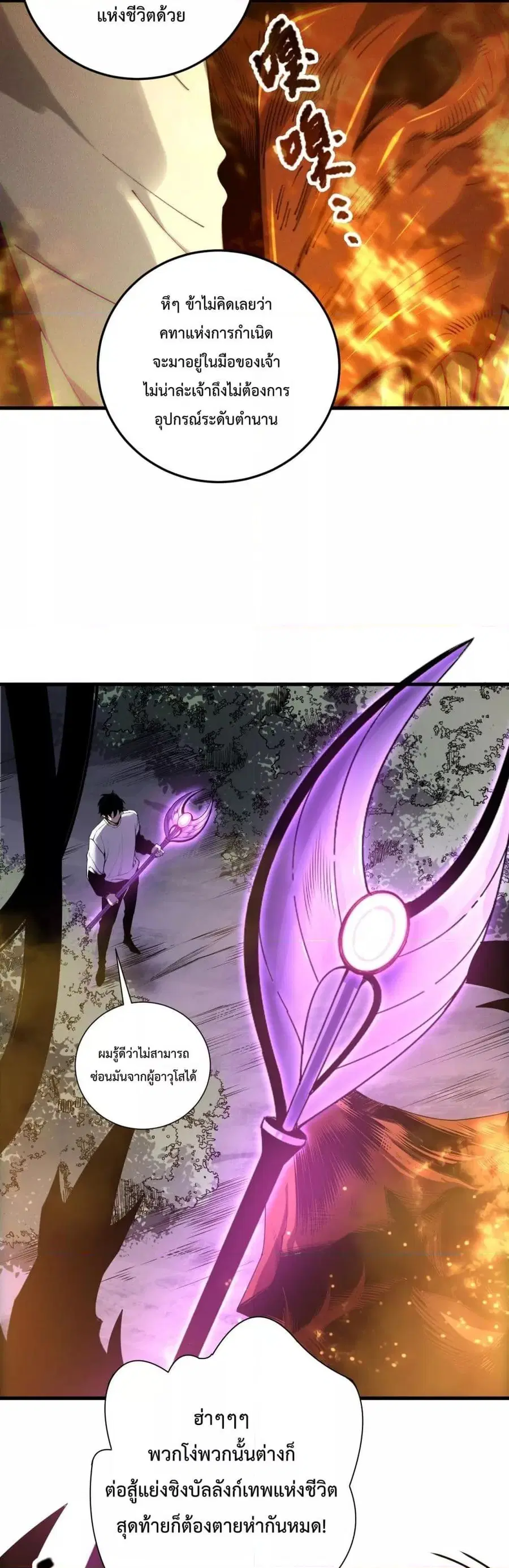 Necromancer King of The Scourge ตอนที่ 206 หน้า 10