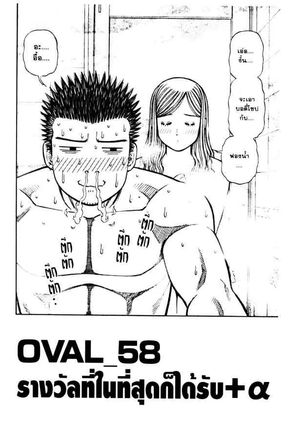 Odds GP! ตอนที่ 58 หน้า 1