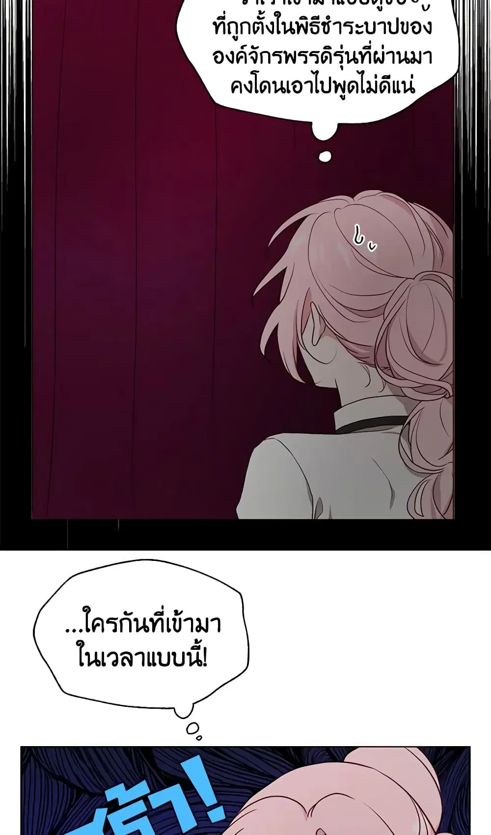 Seduce the Villain’s Father ตอนที่ 54 หน้า 45