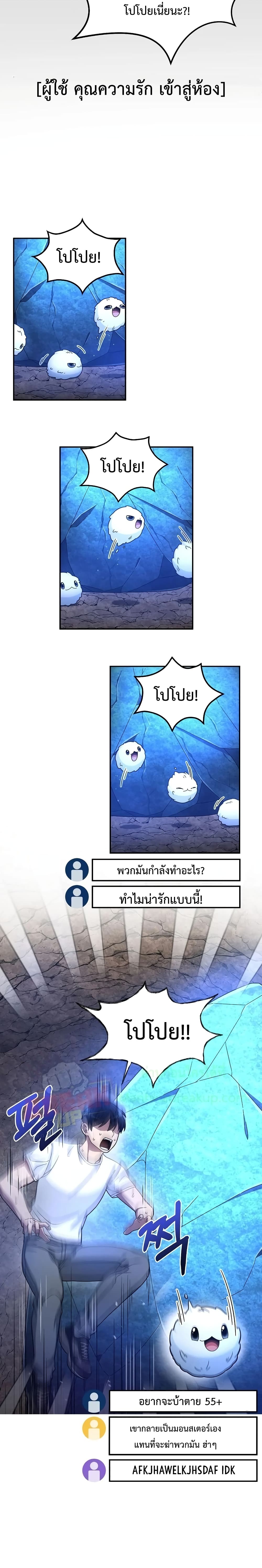 The Newbie Is Too Strong ตอนที่ 2 หน้า 25