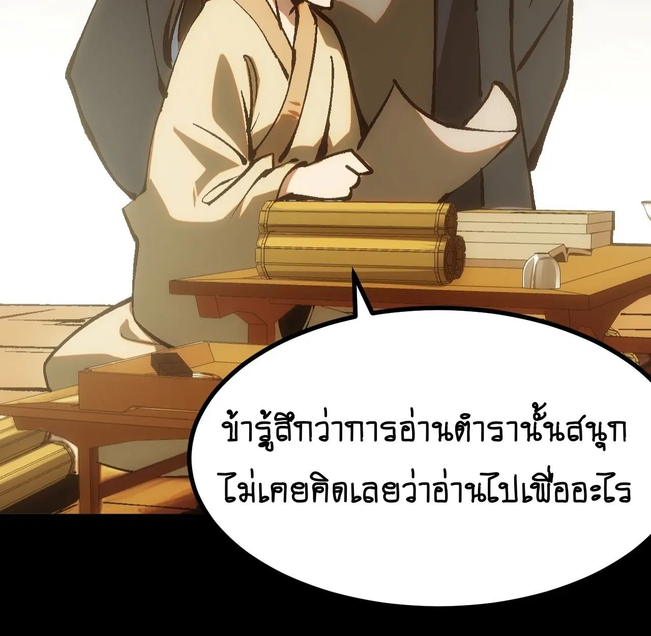 AccidentaIIy Became Famous Throughout History ตอนที่ 43 หน้า 52