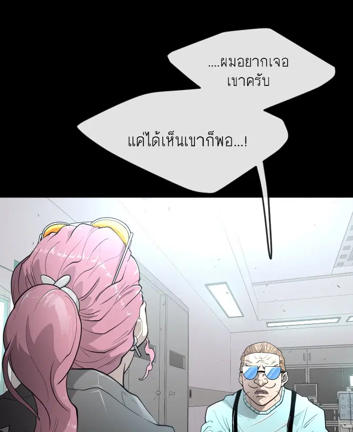 Superhuman Era ตอนที่ 93 หน้า 59