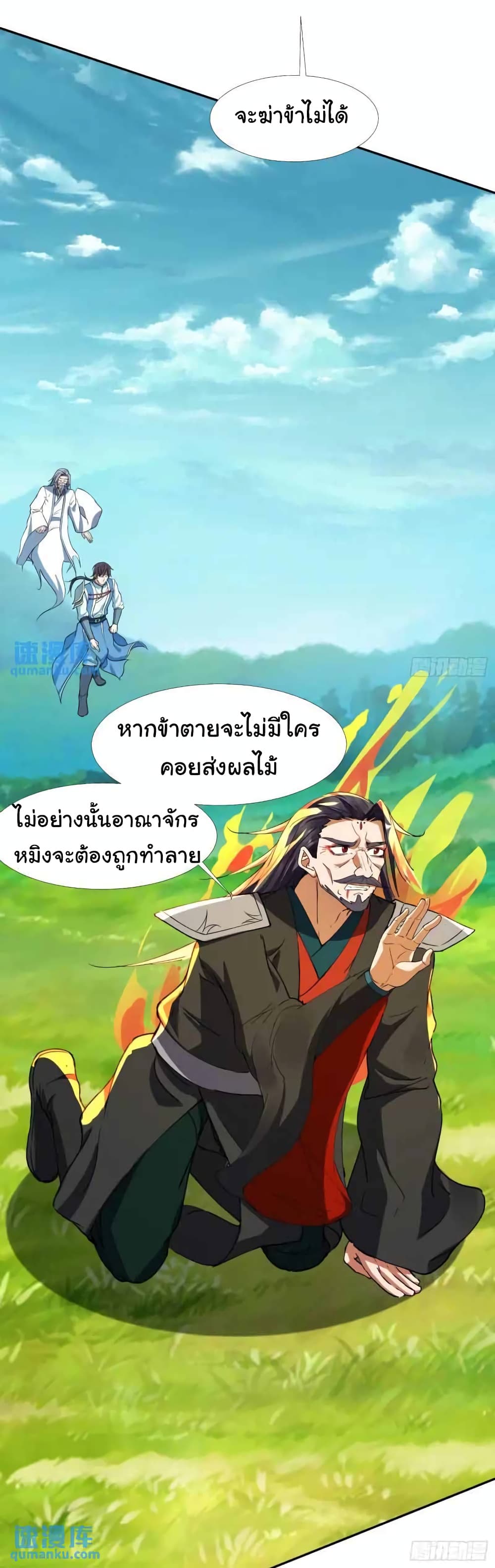 When The System Opens After The Age Of 100 ตอนที่ 24 หน้า 13