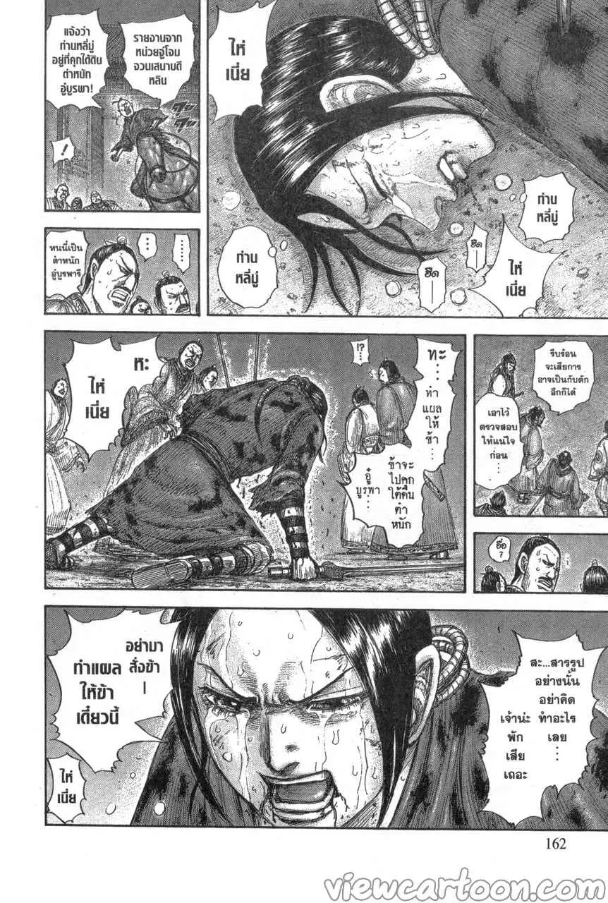 Kingdom ตอนที่ 643 หน้า 16