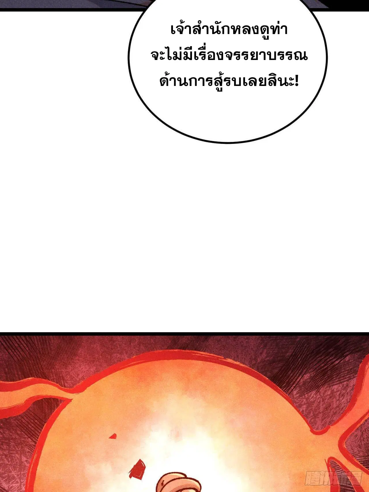 All Hail the Sect Leader ตอนที่ 354 หน้า 50