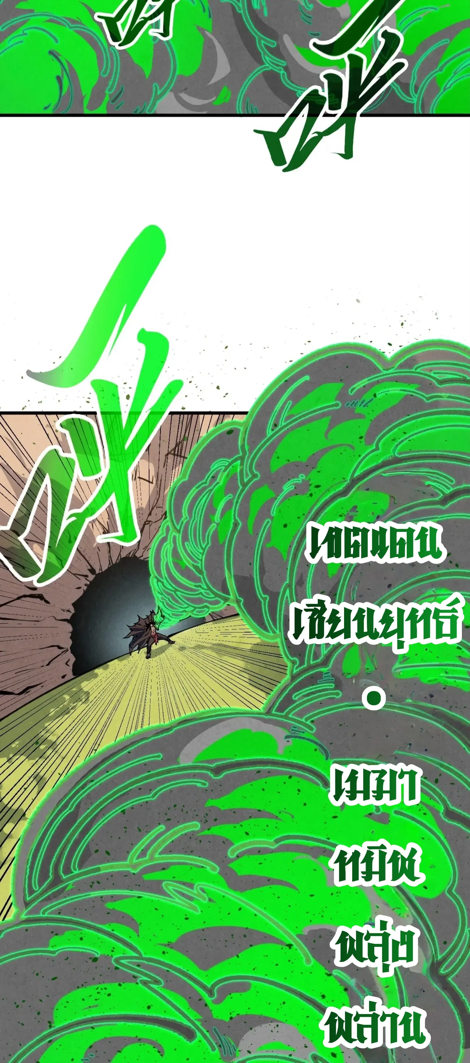 The Eternal Supreme ตอนที่ 399 หน้า 8