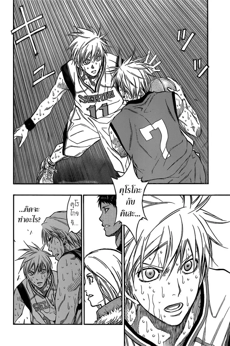 Kuroko no Basuke ตอนที่ 197 หน้า 10