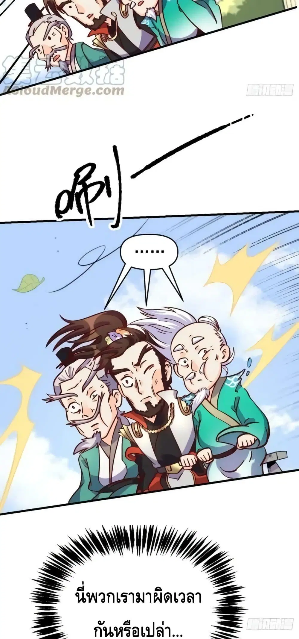 It Turns Out That I Am A Big Cultivator ตอนที่ 161 หน้า 37