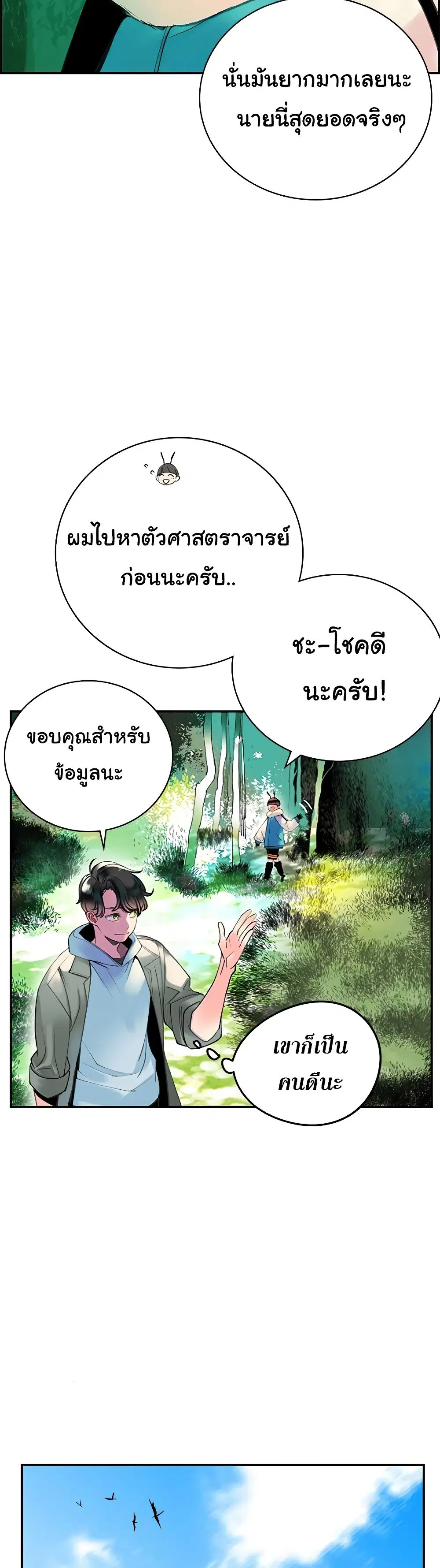 Jungle Juice ตอนที่ 4 หน้า 11
