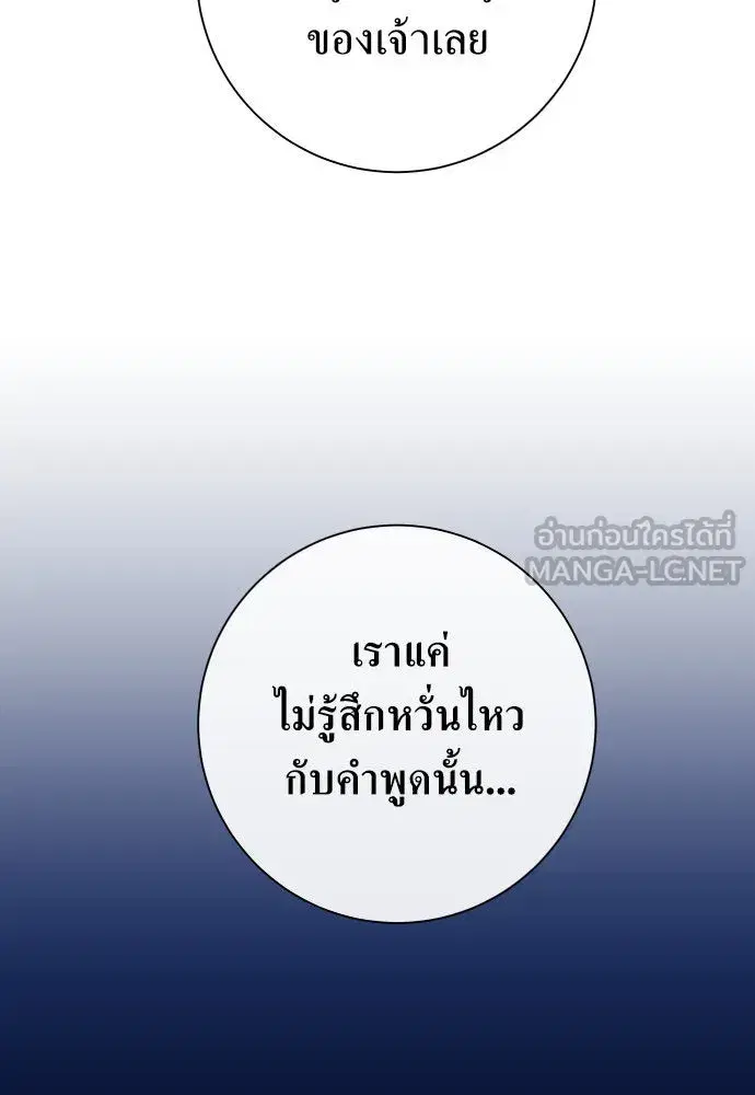Your Throne ตอนที่ 174 หน้า 21