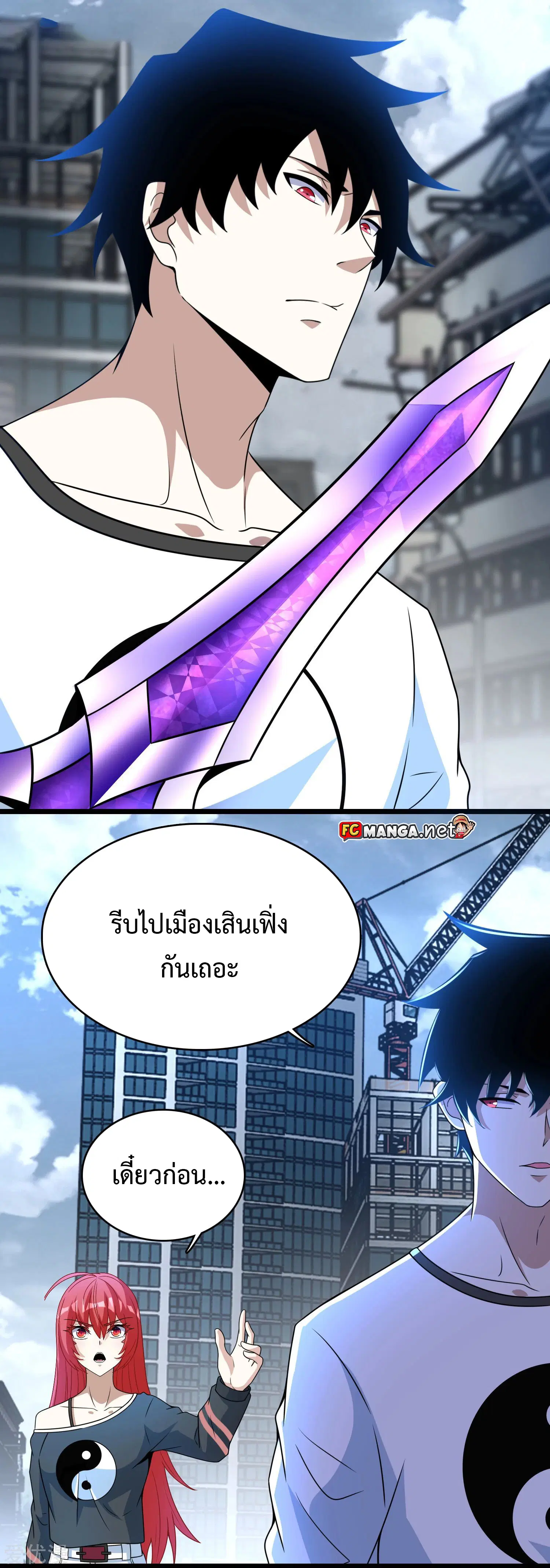 The King of Doom ตอนที่ 293 หน้า 11