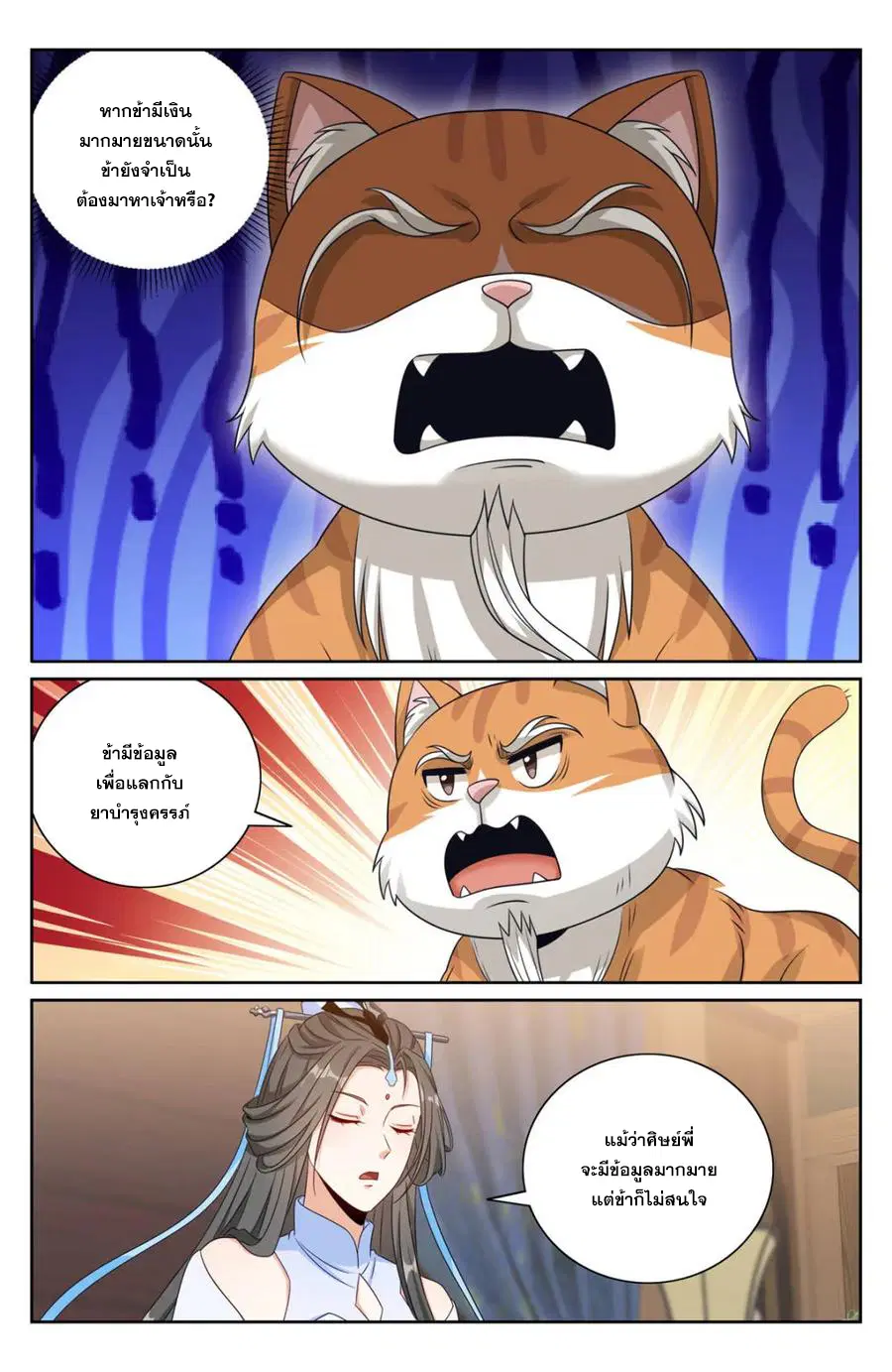Nightwatcher ตอนที่ 395 หน้า 9