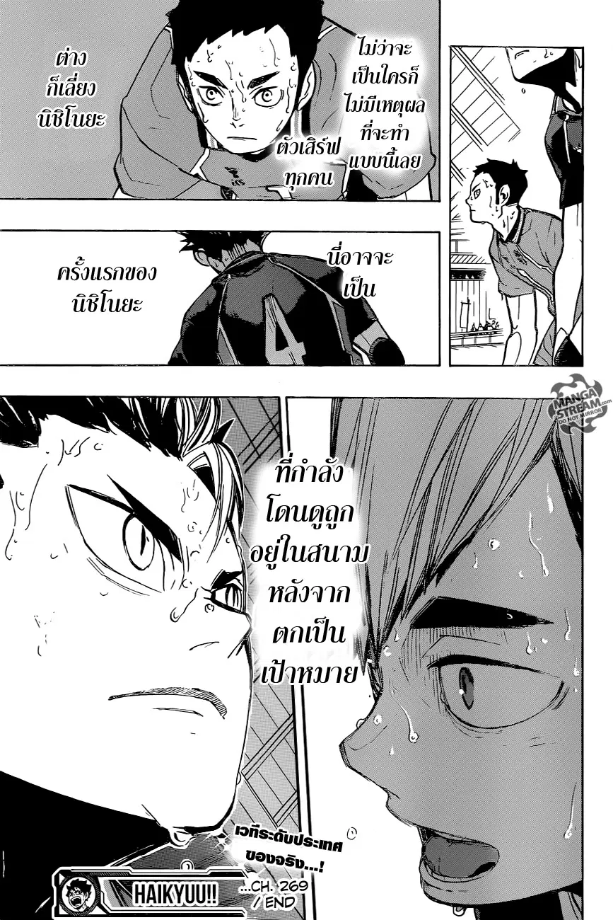 Haikyuu!! ตอนที่ 269 หน้า 19