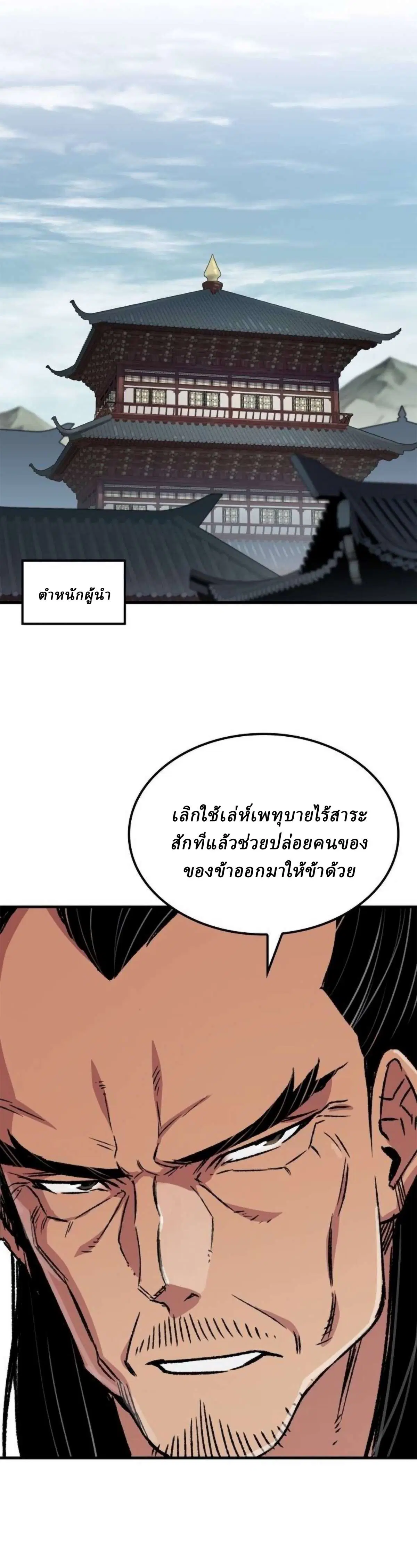Reborn As The Heavenly Demon ตอนที่ 98 หน้า 48