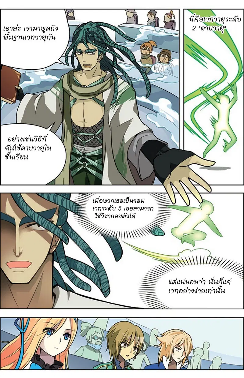 Panlong ตอนที่ 19 หน้า 5