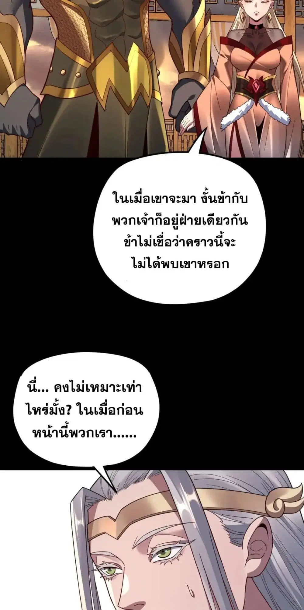 Villain is here ตอนที่ 119 หน้า 47