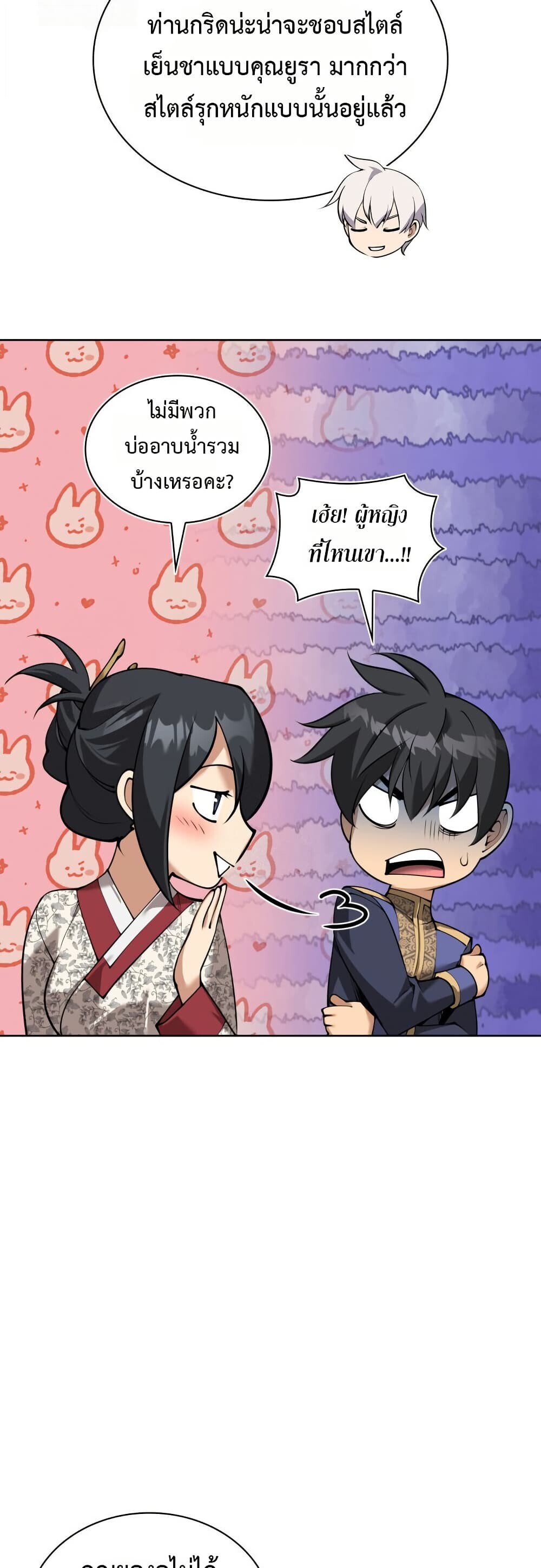 Overgeared จ้าวแห่งยุทธภัณฑ์ ตอนที่ 312 หน้า 8