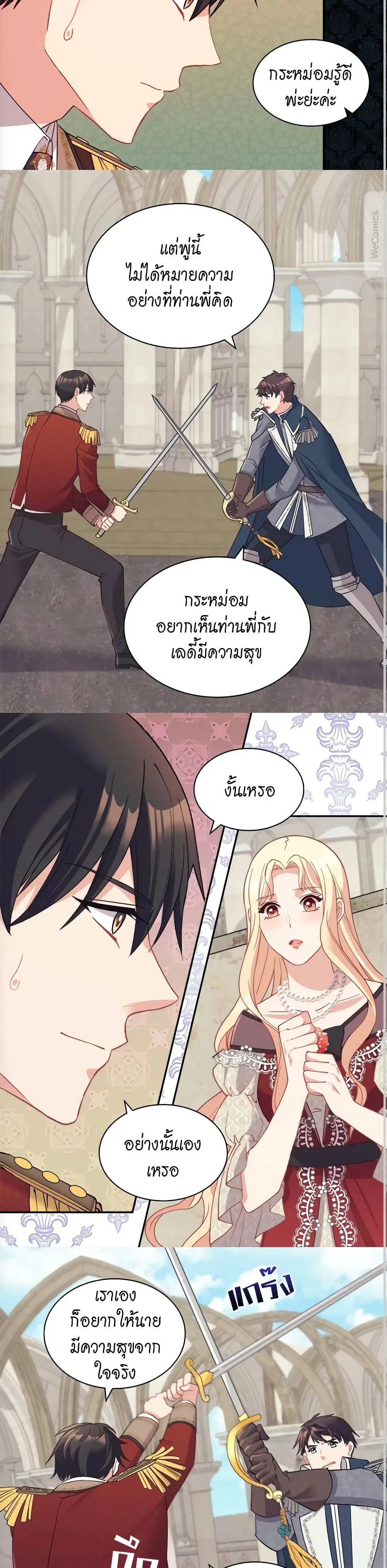 What It Takes to be a Villainess ตอนที่ 137 หน้า 11