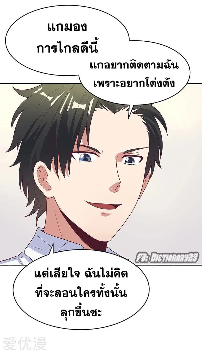 The Super Doctor From 2089 ตอนที่ 17 หน้า 24