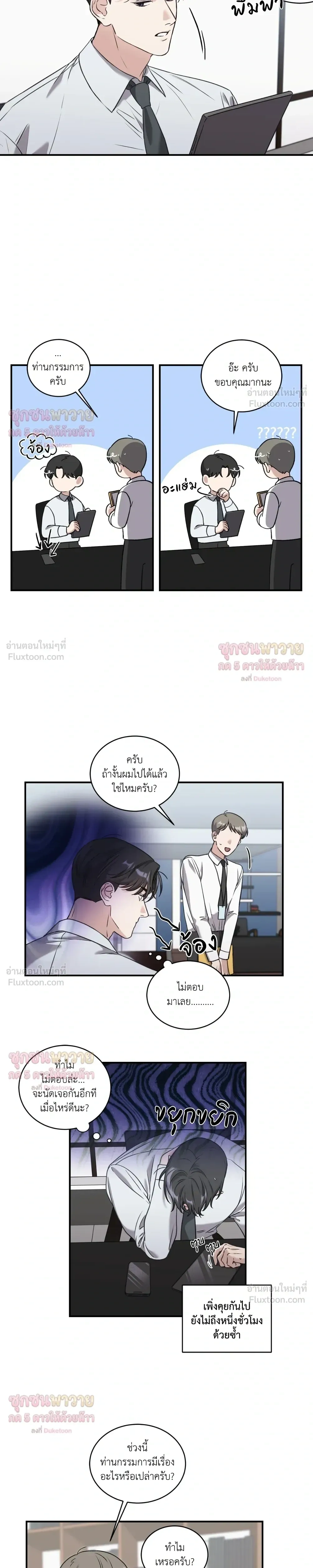 Man of Taste – รสนิยมนาย ทำไมเป็นงั้นล่ะ ตอนที่ 4 หน้า 9