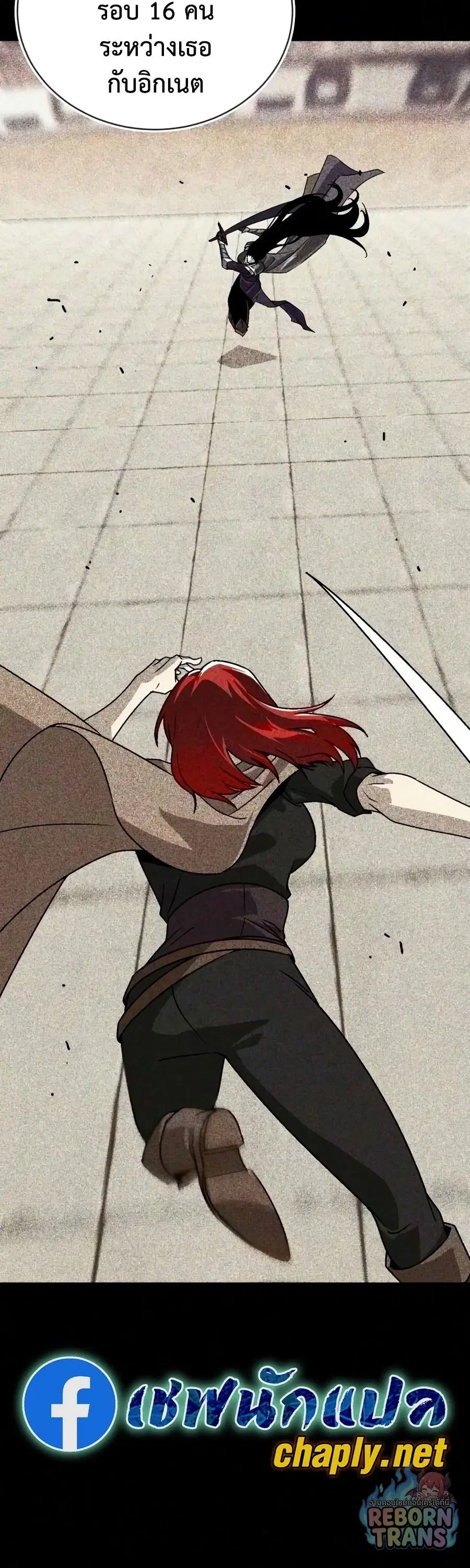 The Lazy Lord Masters the Sword ตอนที่ 151 หน้า 10