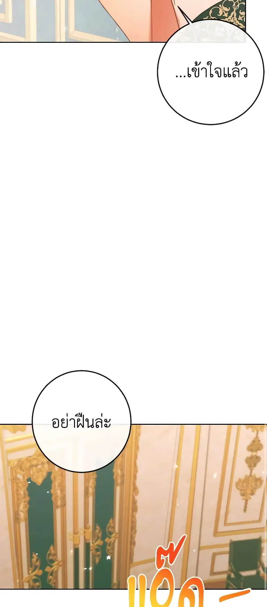 Becoming The Villain’s Family ตอนที่ 75 หน้า 21