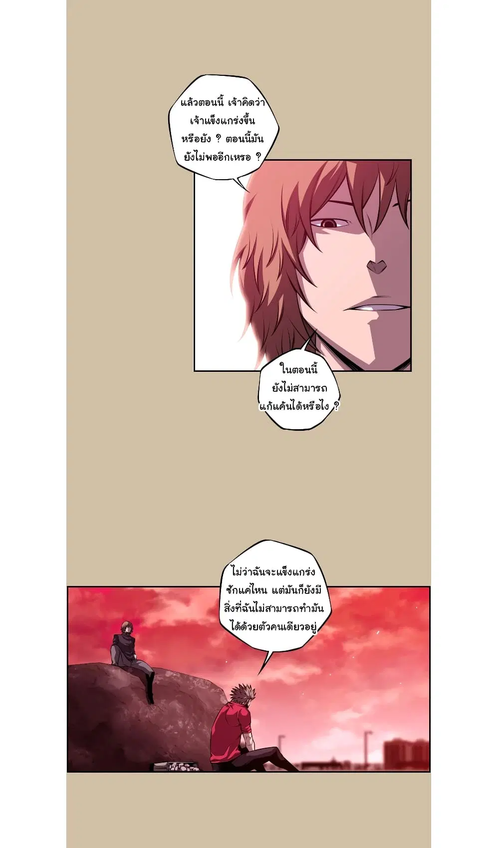SuperNova ตอนที่ 143 หน้า 19