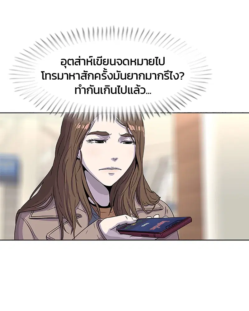 Kitchen Soldier ตอนที่ 59 หน้า 77