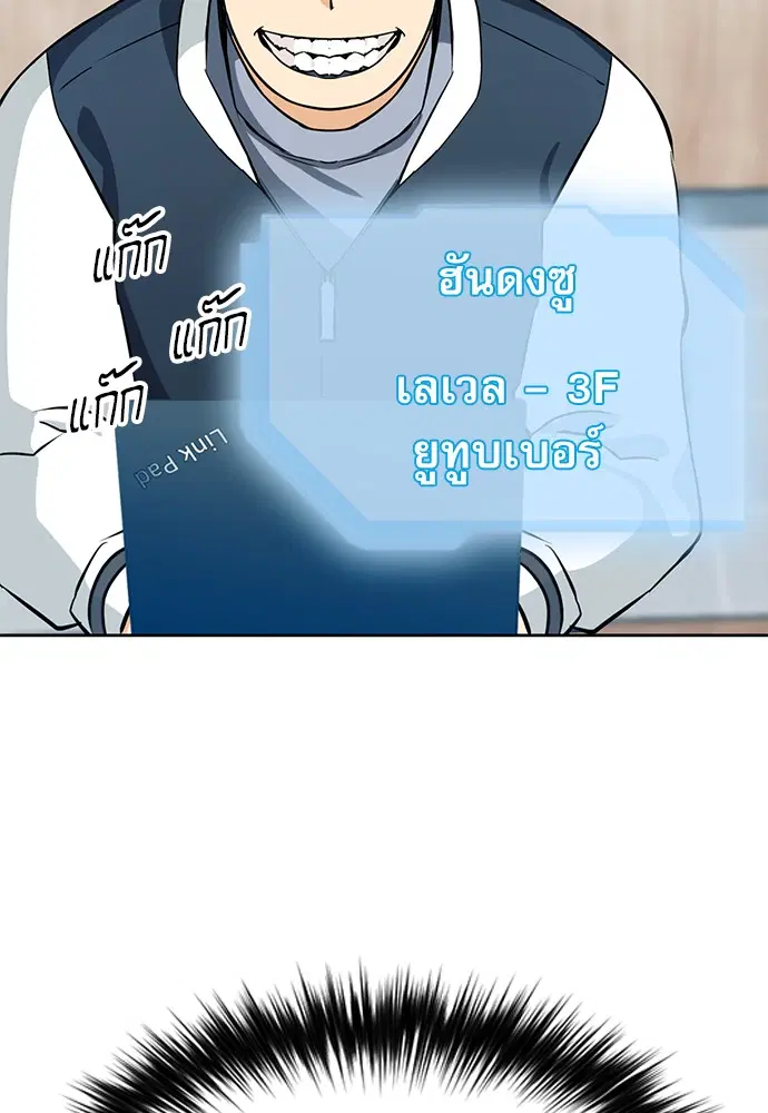 Seoul Station Druid ตอนที่ 20 หน้า 13