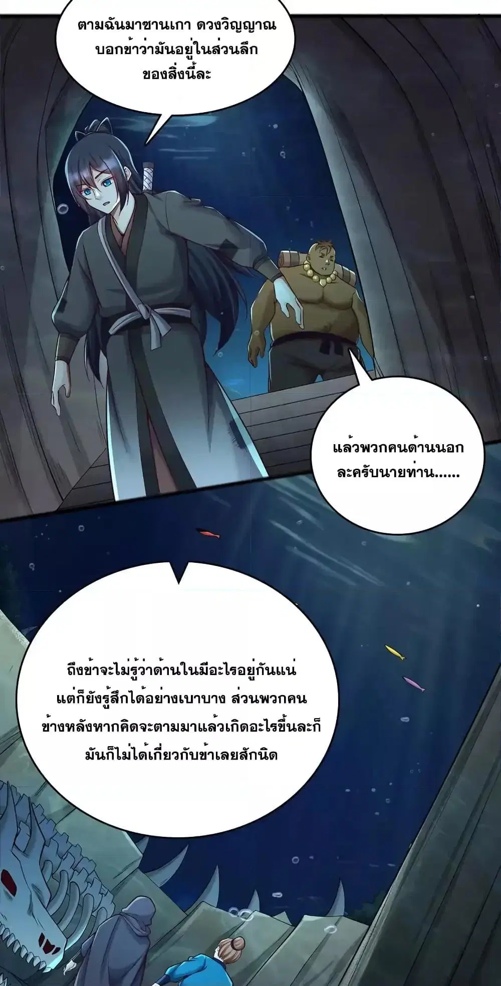 I Can Become A Sword God ตอนที่ 108 หน้า 22
