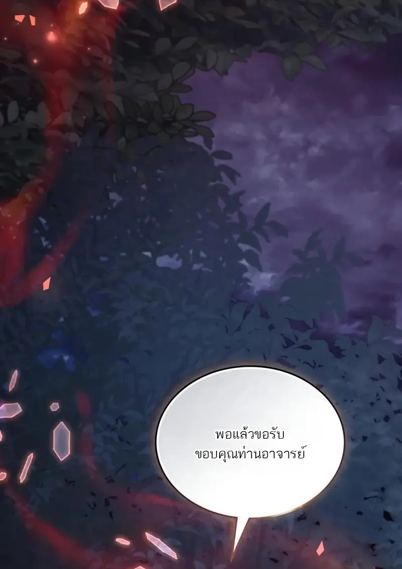 Reborn as the Enemy Prince เกิดใหม่เป็นเจ้าชายในประเทศศัตรู ตอนที่ 98 หน้า 118