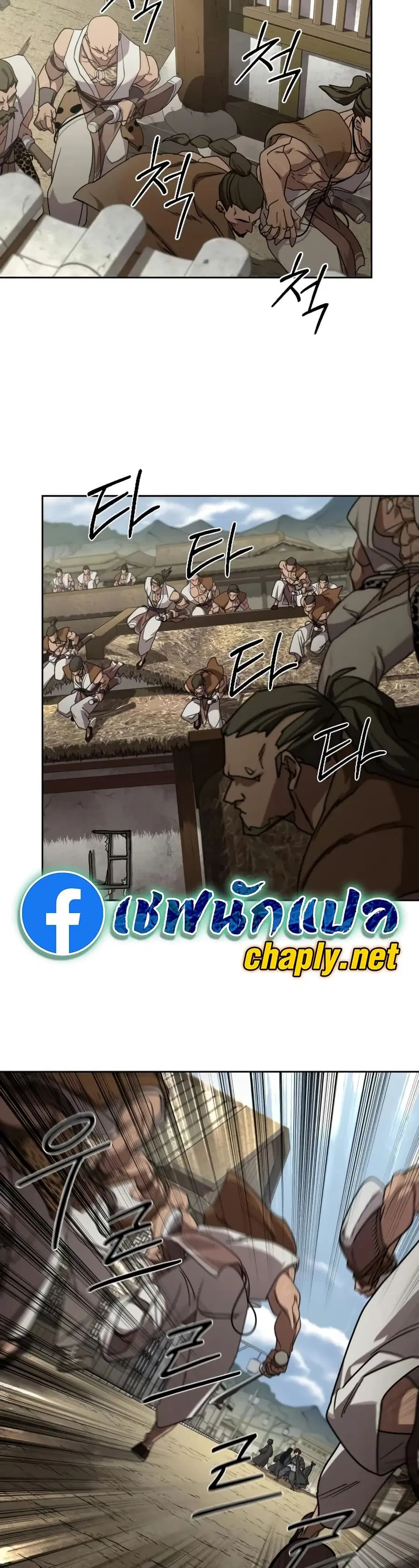 Return of the Mount Hua Sect ตอนที่ 156 หน้า 16