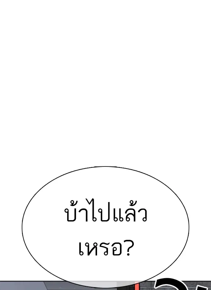 How to Fight ตอนที่ 25 หน้า 172