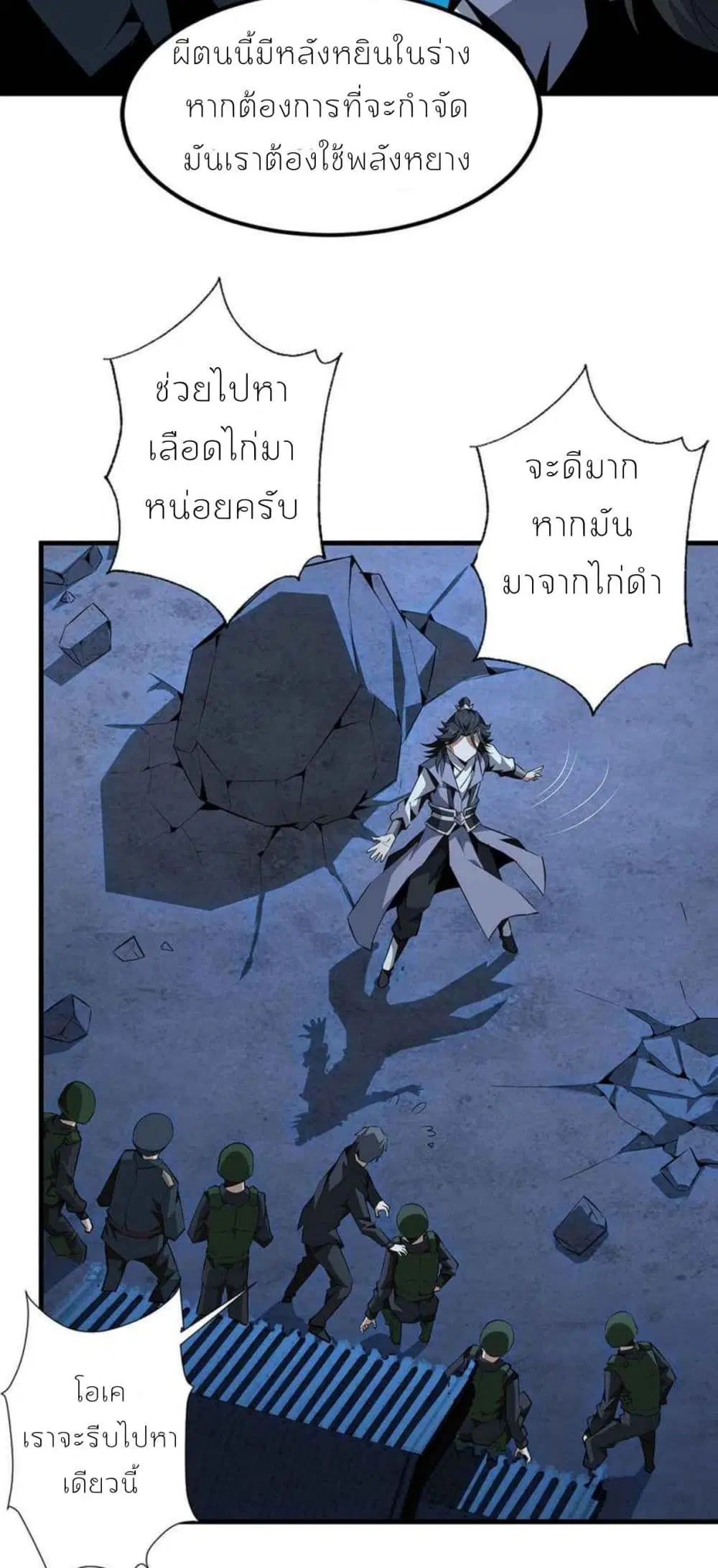 The First Sword of the Earth ตอนที่ 27 หน้า 16