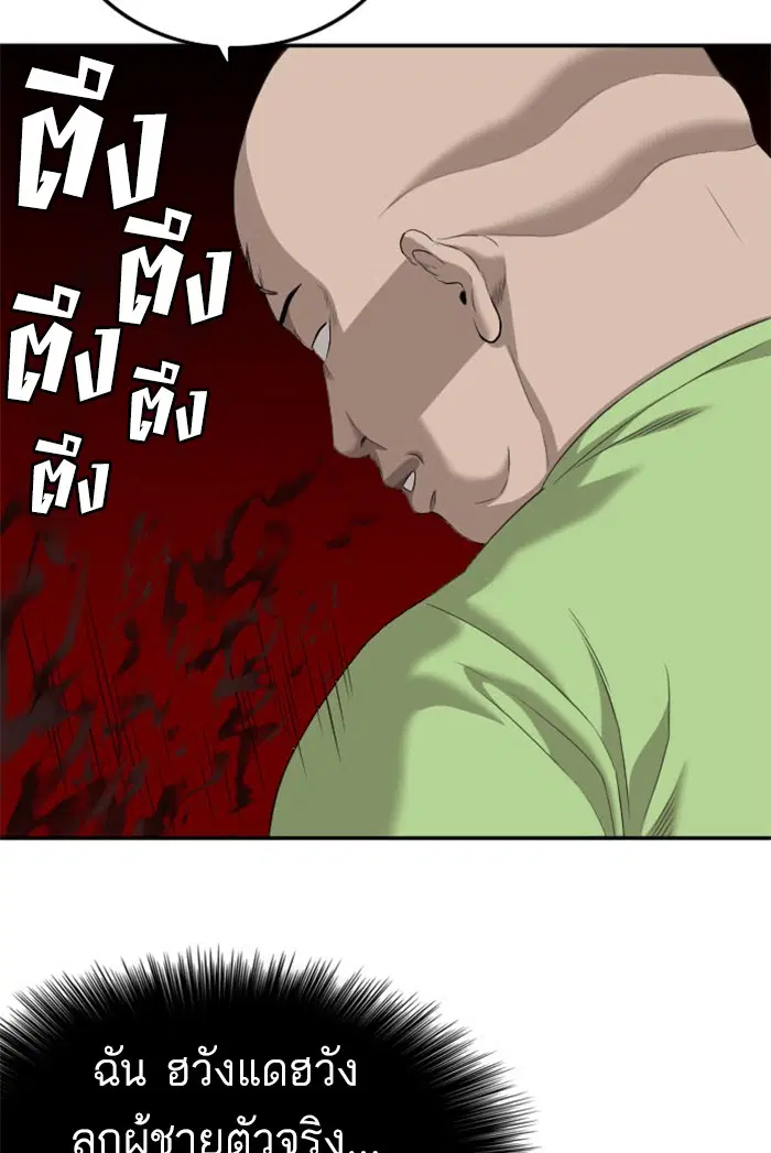 Bad Guy ตอนที่ 122 หน้า 103