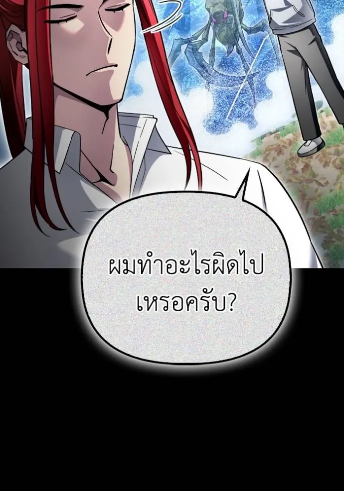 Superhuman Battlefield เกมของยอดมนุษย์ ตอนที่ 135 หน้า 140