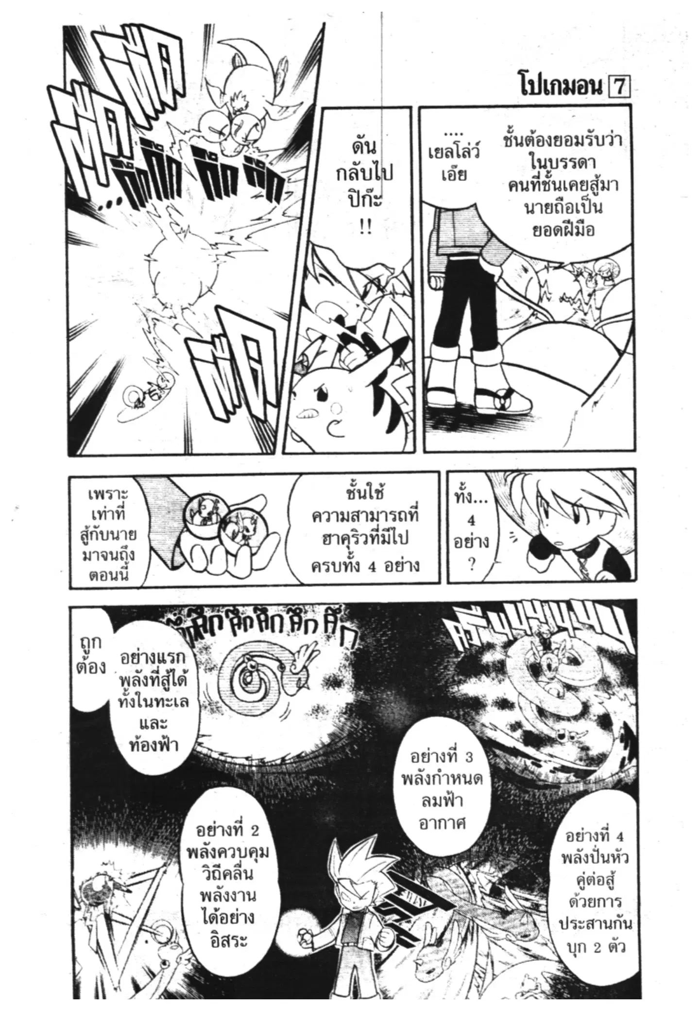 Pokémon ตอนที่ 86 หน้า 7