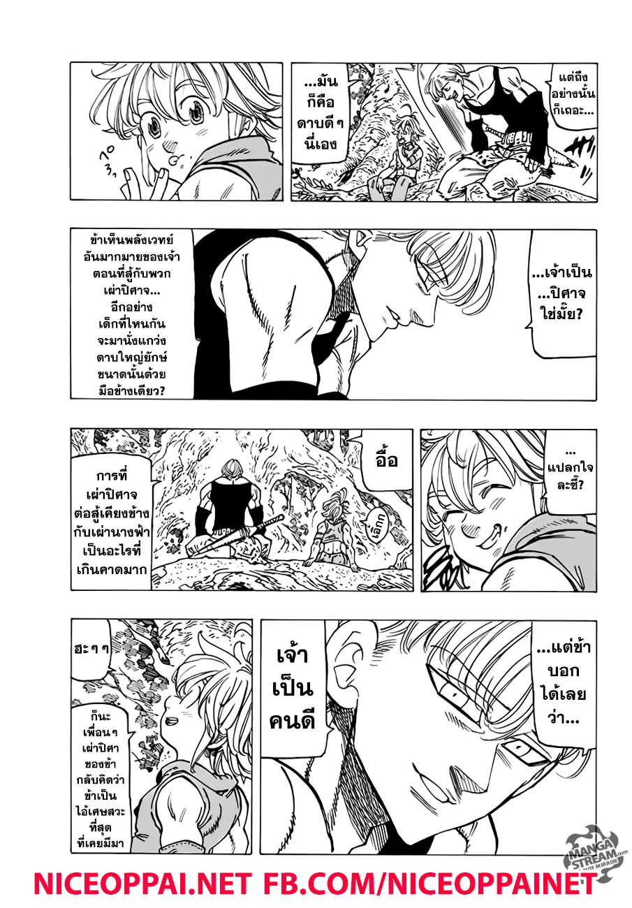 Nanatsu no Taizai ตอนที่ 203 หน้า 4