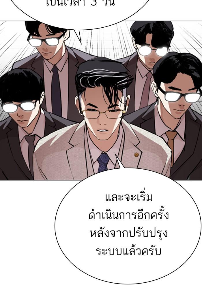Lookism ตอนที่ 291 หน้า 54