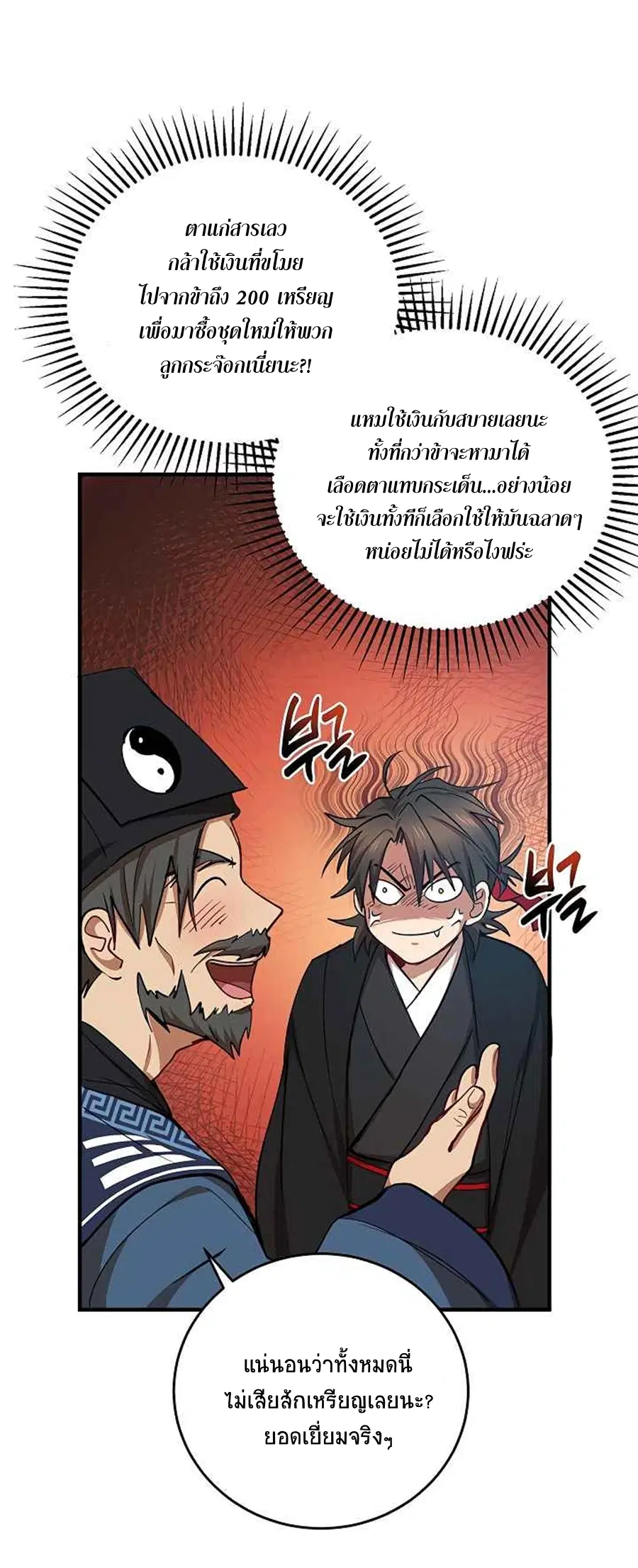 Path of the Shaman ตอนที่ 39 หน้า 63