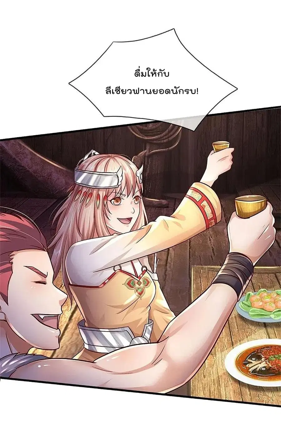 I’m the Great Immortal ตอนที่ 394 หน้า 6