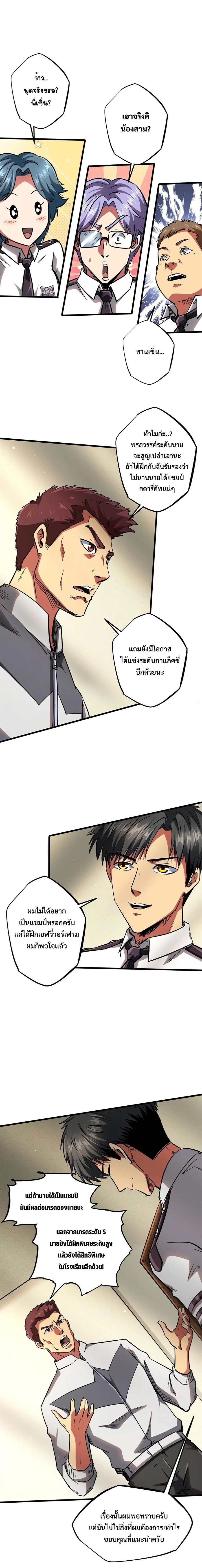 Super Gene ตอนที่ 60 หน้า 5