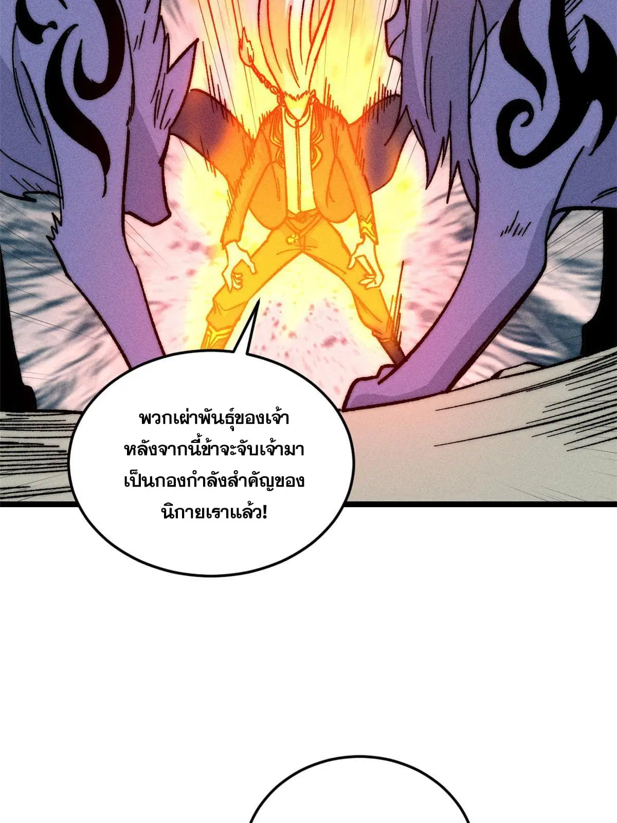 All Hail the Sect Leader ตอนที่ 193 หน้า 71