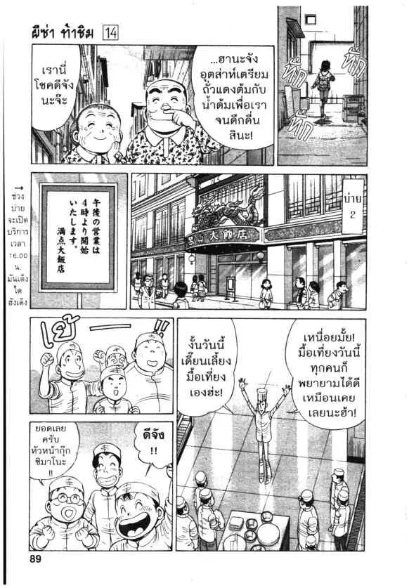 Kachuu Hana ตอนที่ 100 หน้า 11