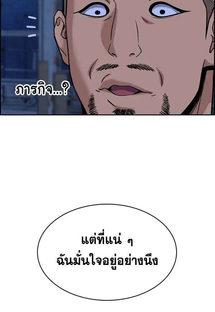 True Education ตอนที่ 144 หน้า 85