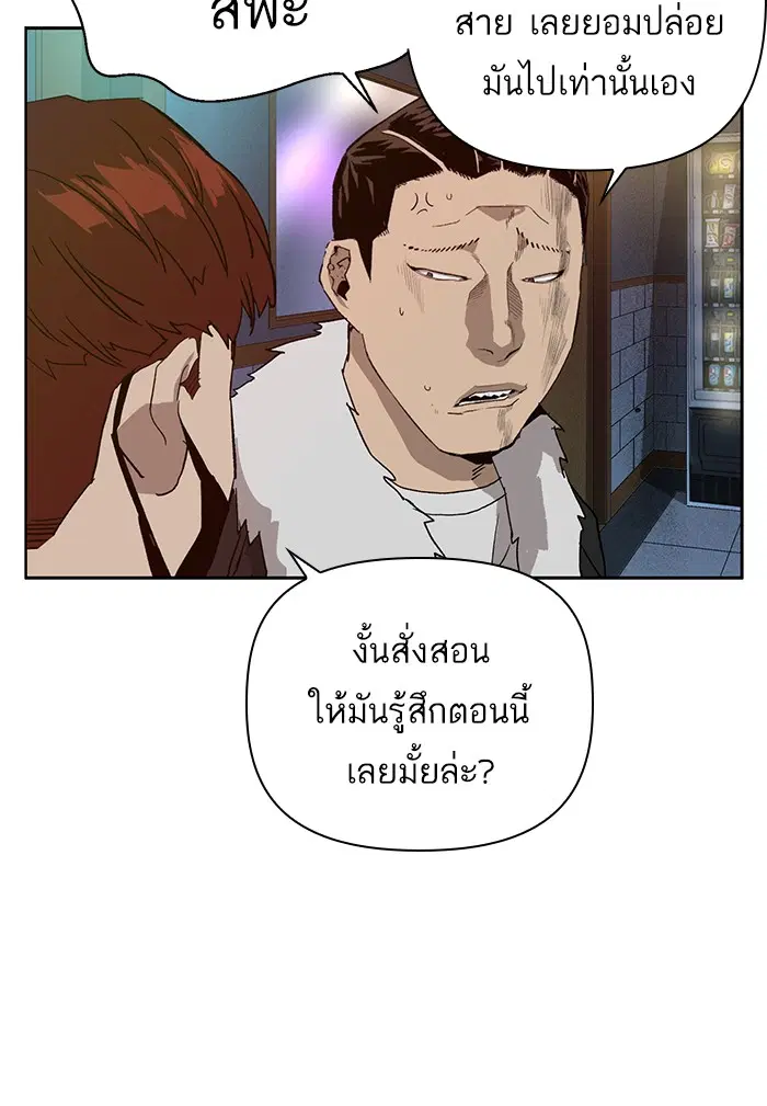 Weak Hero ตอนที่ 190 หน้า 110