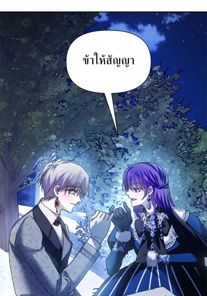 Your Throne ตอนที่ 93 หน้า 31