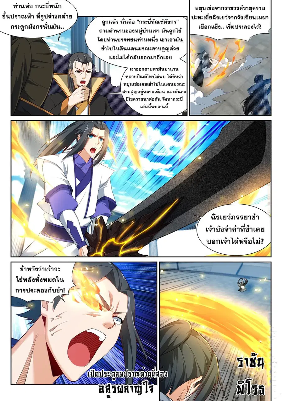 Against the Gods ตอนที่ 147 หน้า 4