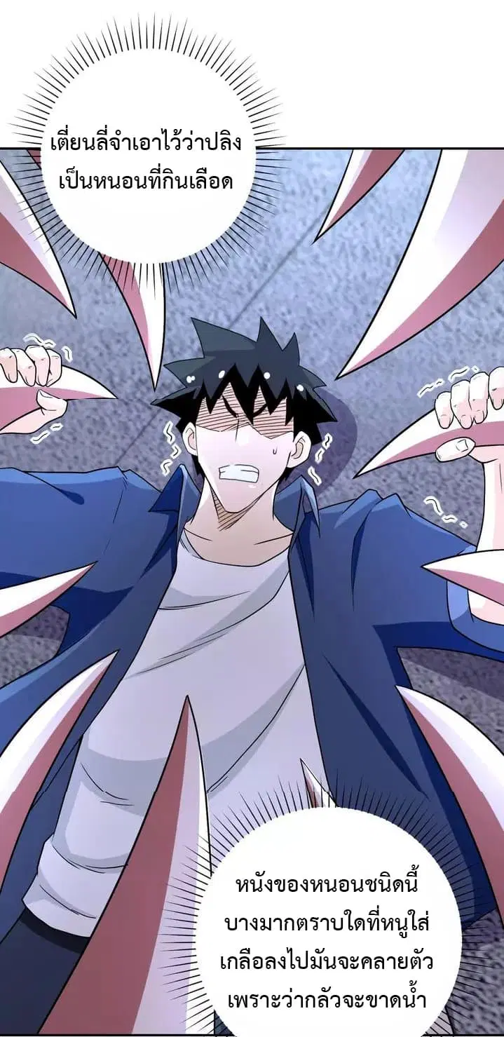 Apocalyptic Super System ตอนที่ 83 หน้า 28