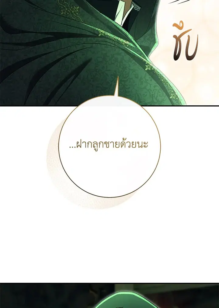 The Villain’s Match Is Too Perfect – คู่ดูตัวของนางร้ายเพอร์เฟกต์เกินไป ตอนที่ 82 หน้า 101